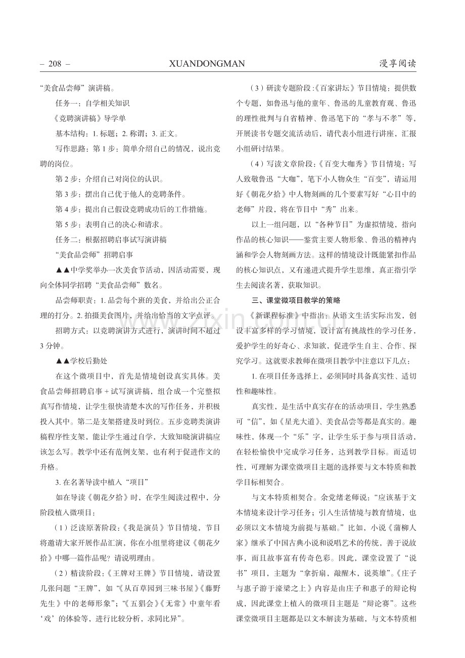 例谈初中语文运用微项目阅读和写作教学的实践与思考.pdf_第2页