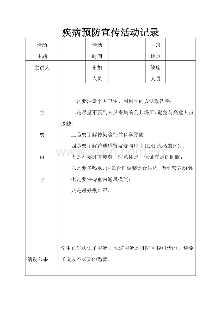 疾病预防宣传活动记录.doc_第1页