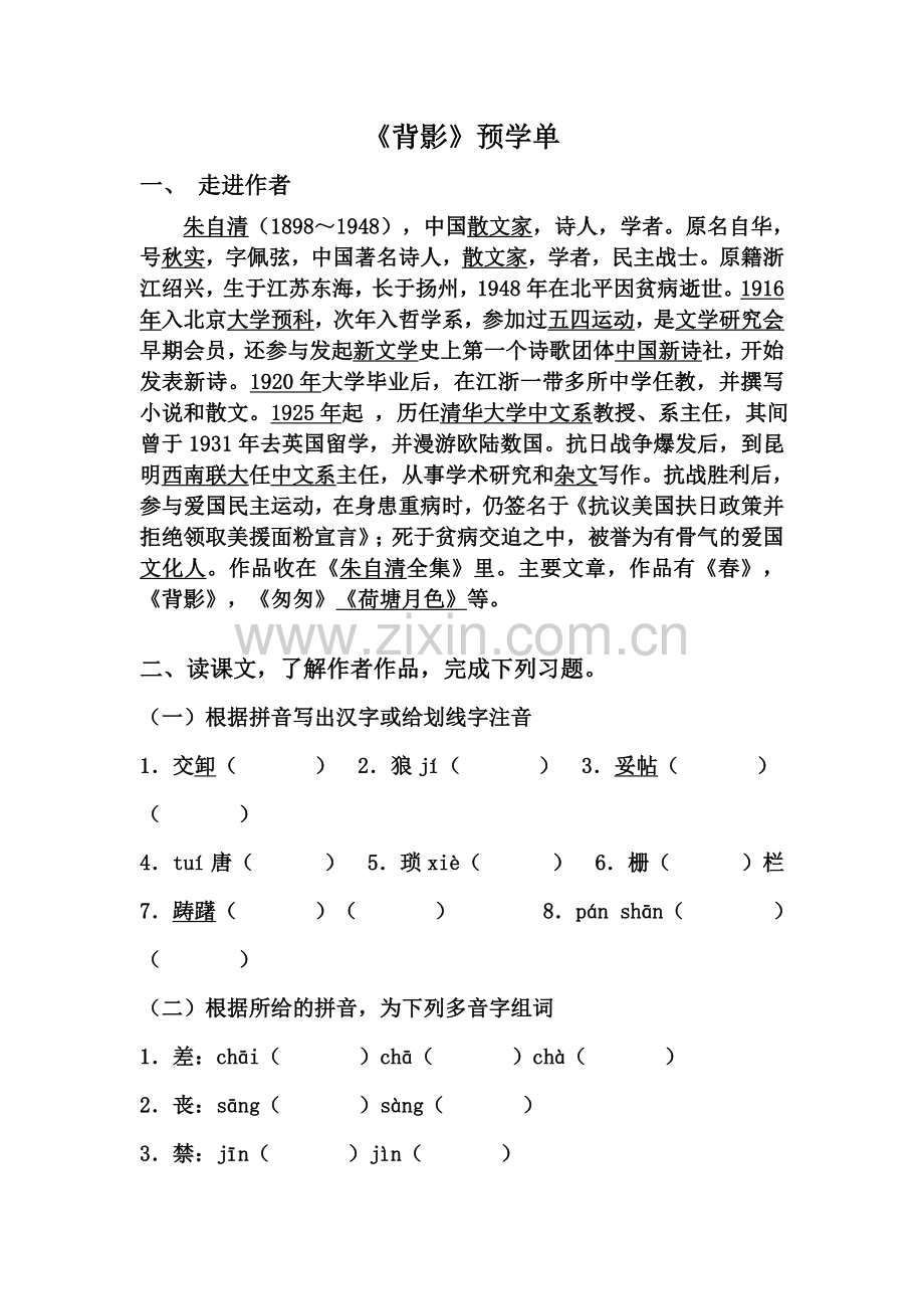 背影预习作业.doc_第1页