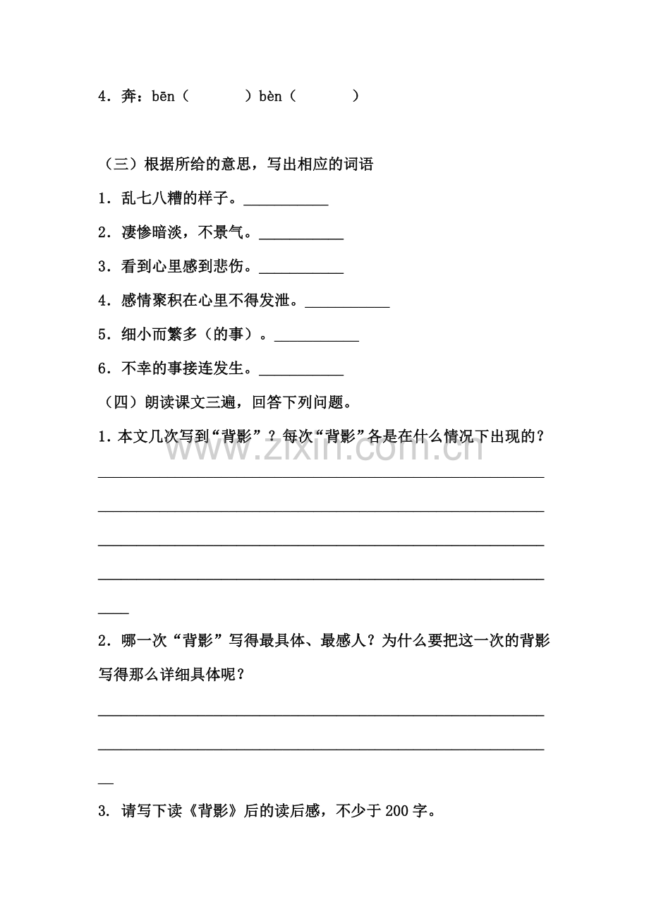 背影预习作业.doc_第2页