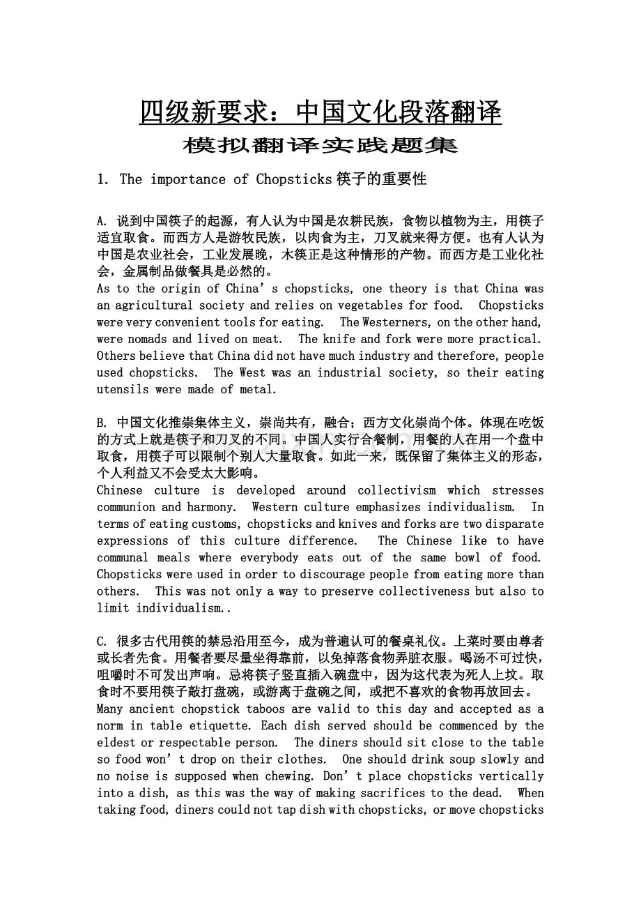 英语畅谈中国文化(1).doc_第1页