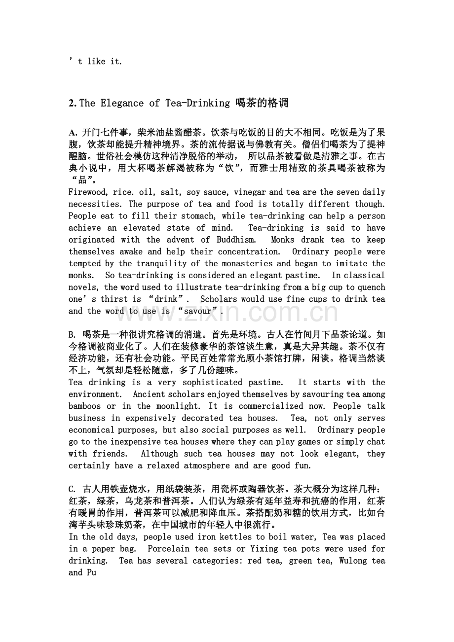 英语畅谈中国文化(1).doc_第3页