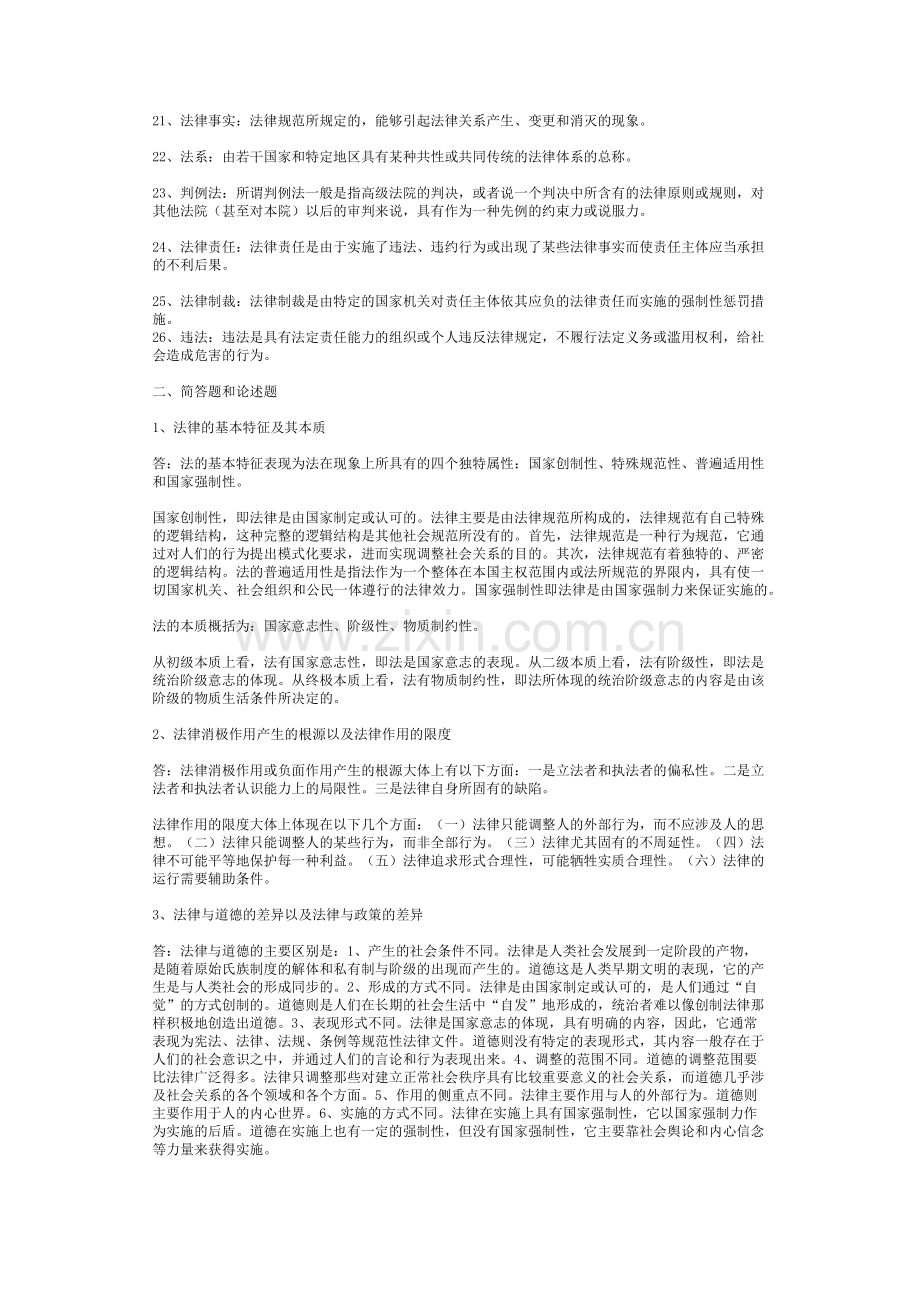 精选-大一法理学期末复习资料.doc_第2页