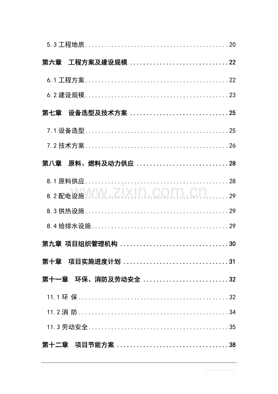 年产8000立方米改性户外装饰木材新建项目可行性研究报告.doc_第3页