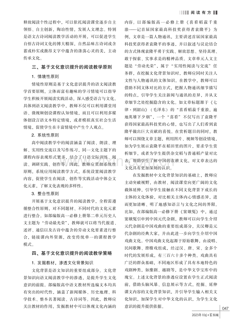 基于文化意识提升的阅读教学策略.pdf_第2页