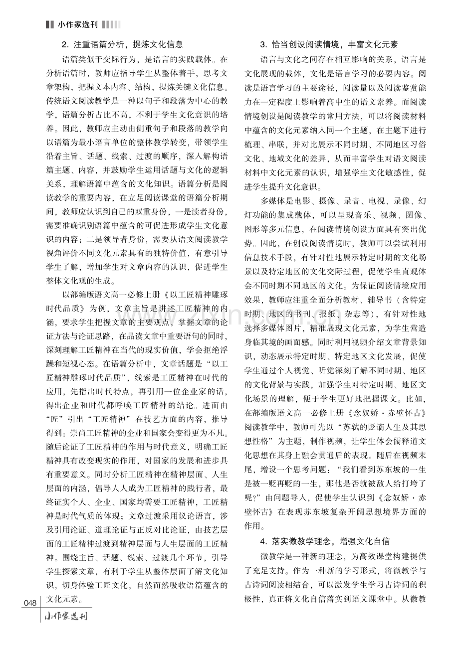 基于文化意识提升的阅读教学策略.pdf_第3页