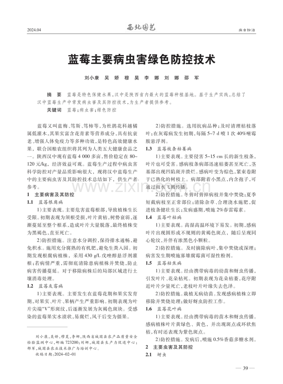 蓝莓主要病虫害绿色防控技术.pdf_第1页