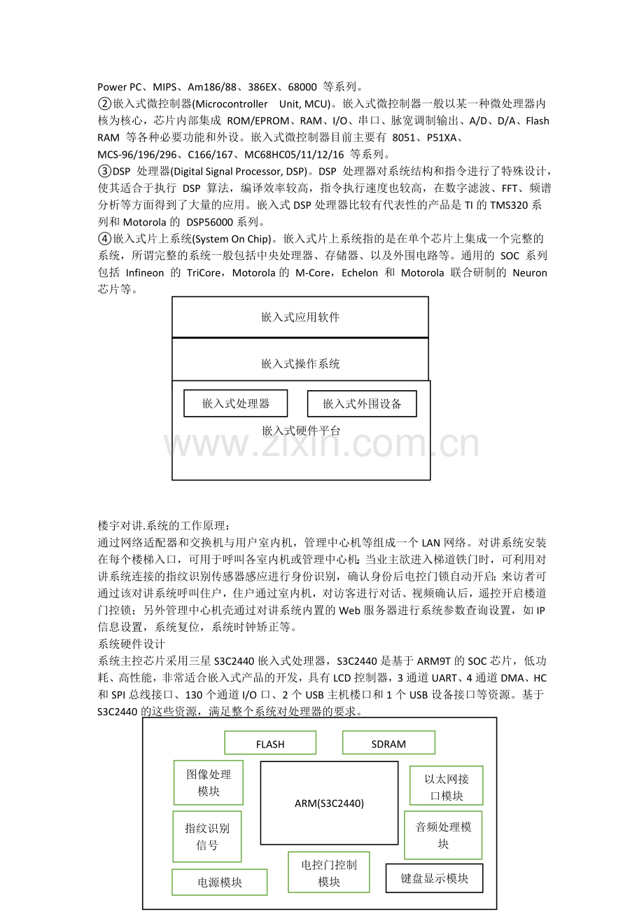 嵌入式系统——基于ARM的楼宇对讲系统设计.docx_第3页