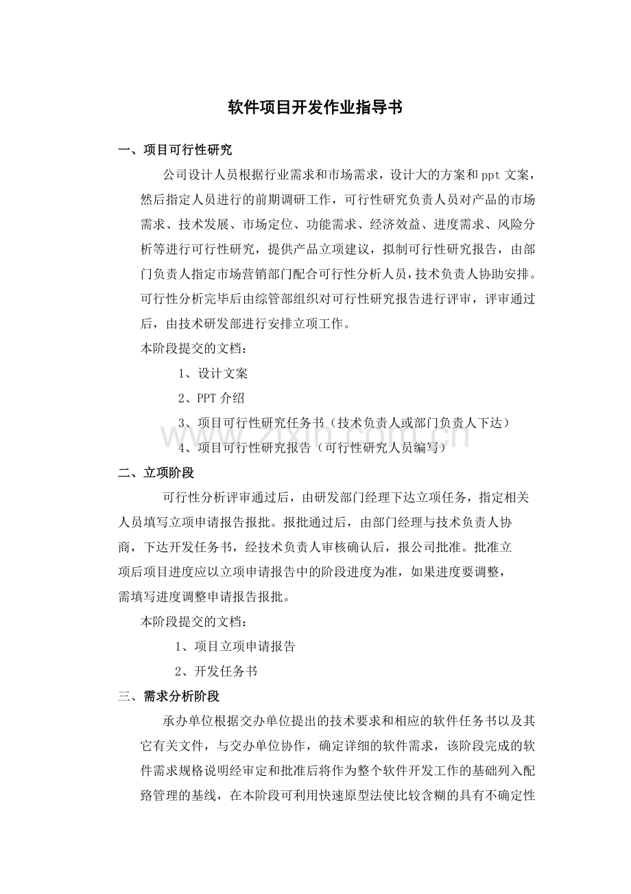 软件开发作业指导书.doc_第1页