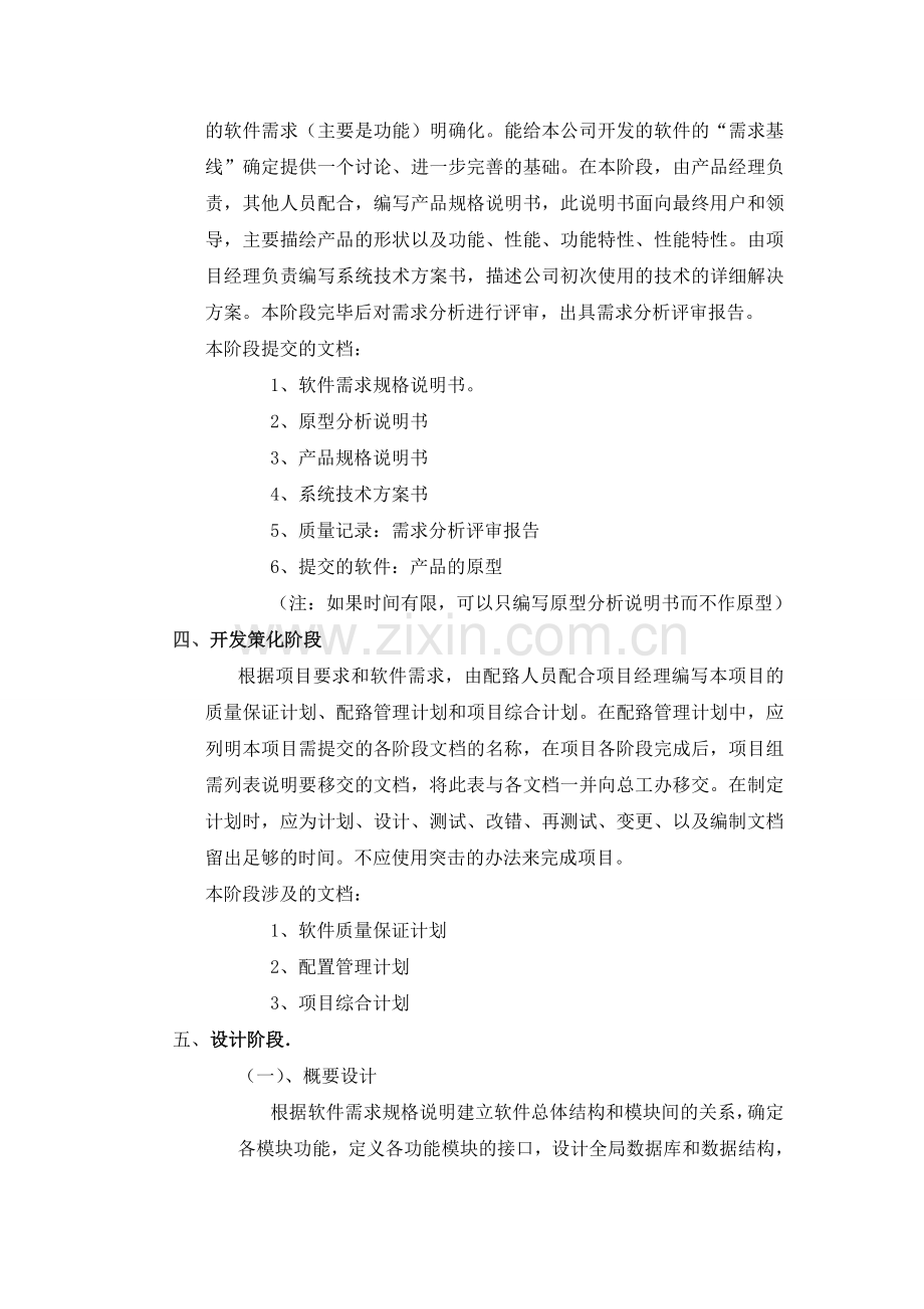 软件开发作业指导书.doc_第2页