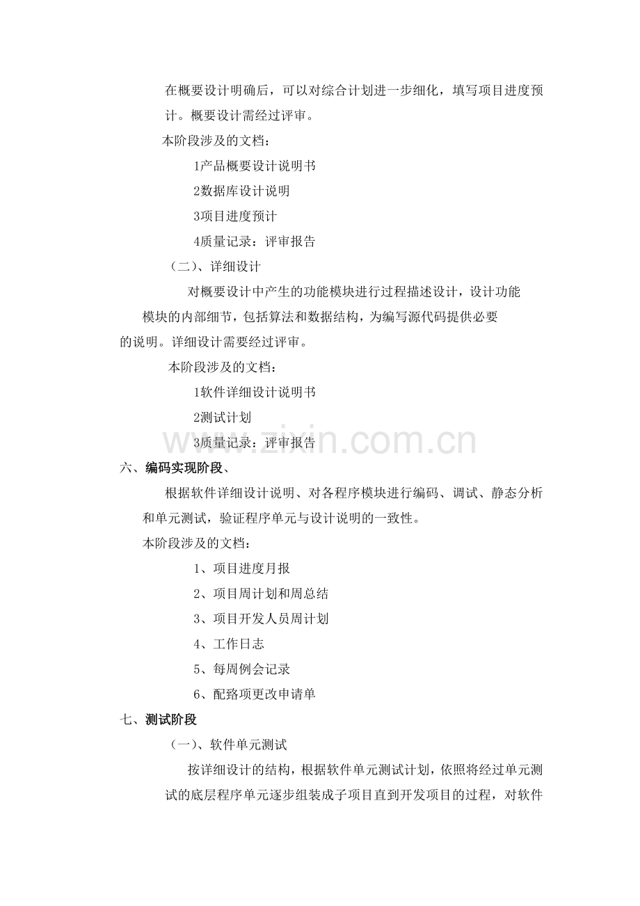 软件开发作业指导书.doc_第3页