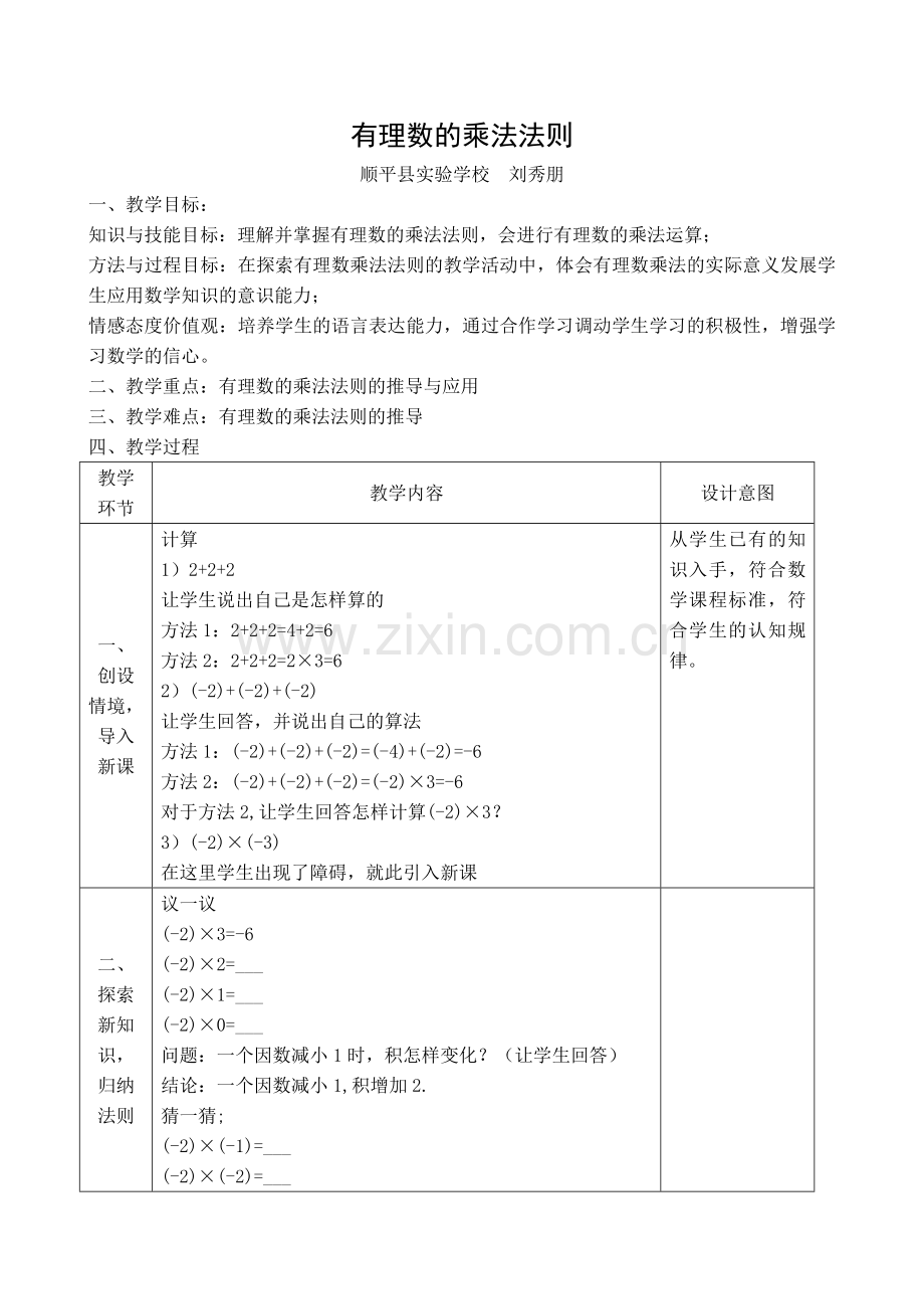 有理数的乘法法则教案.doc_第1页