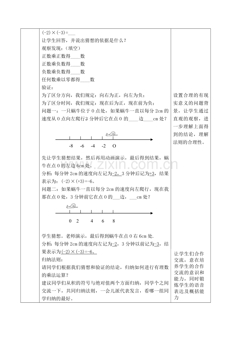 有理数的乘法法则教案.doc_第2页