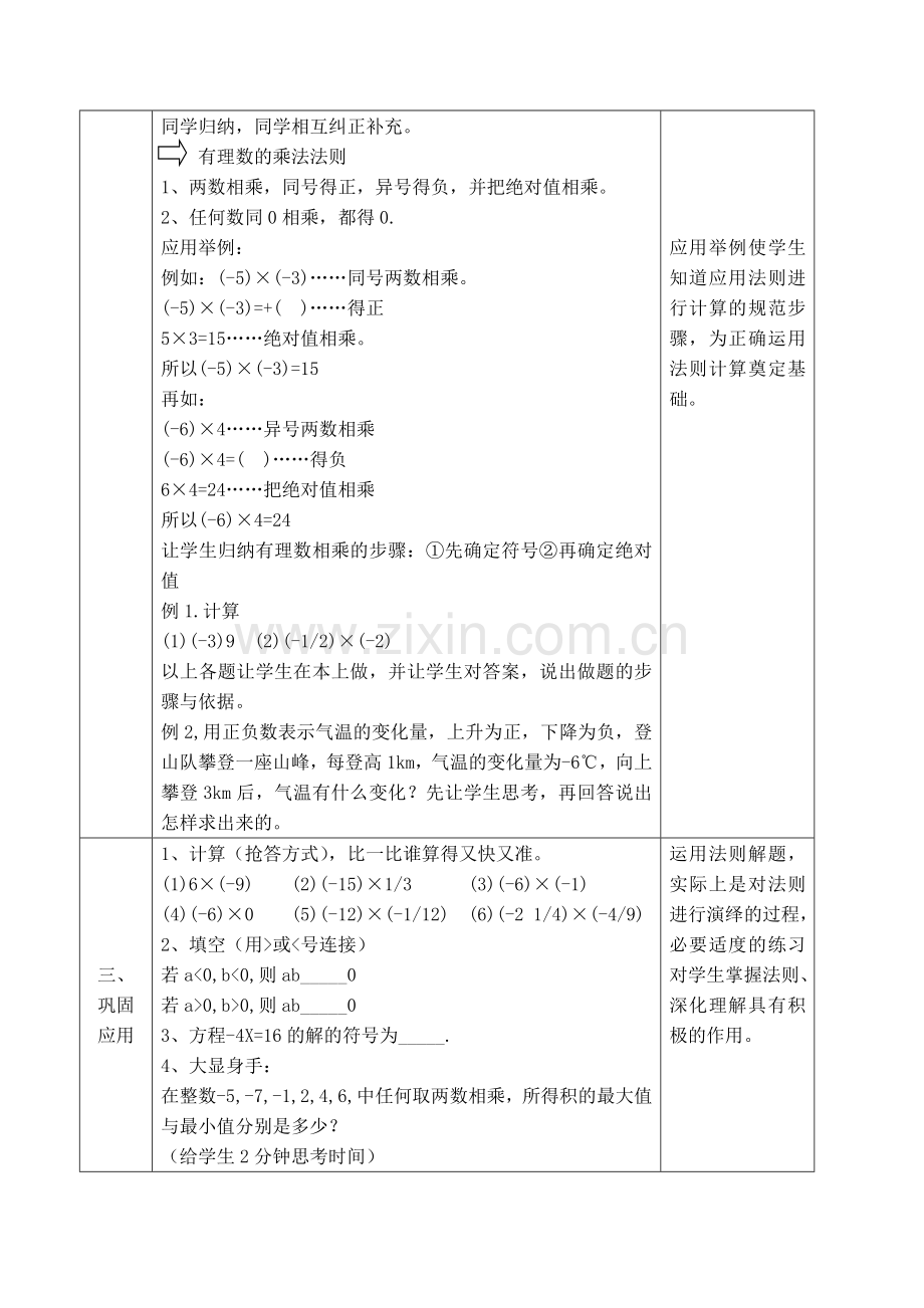 有理数的乘法法则教案.doc_第3页