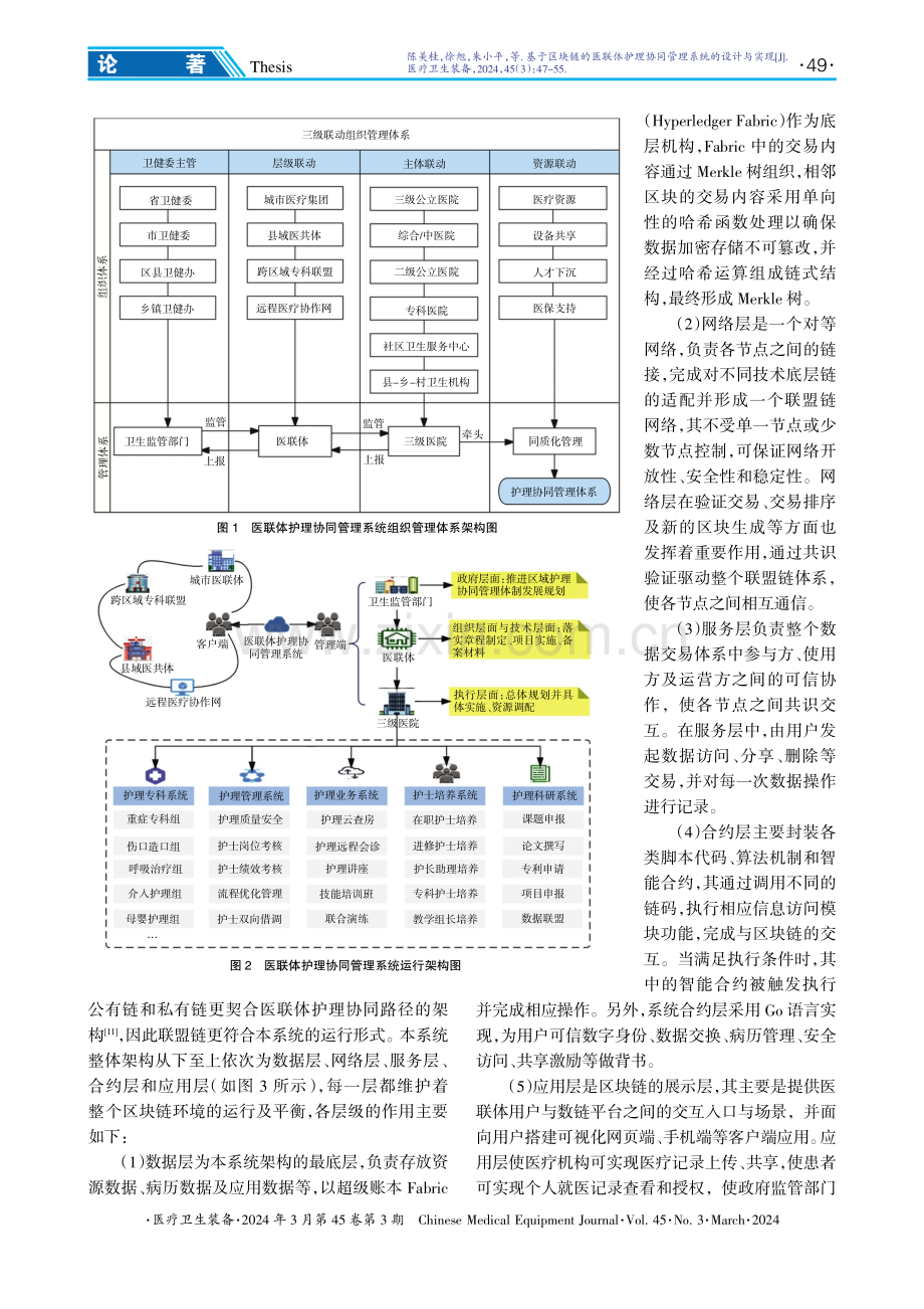 基于区块链的医联体护理协同管理系统的设计与实现.pdf_第3页