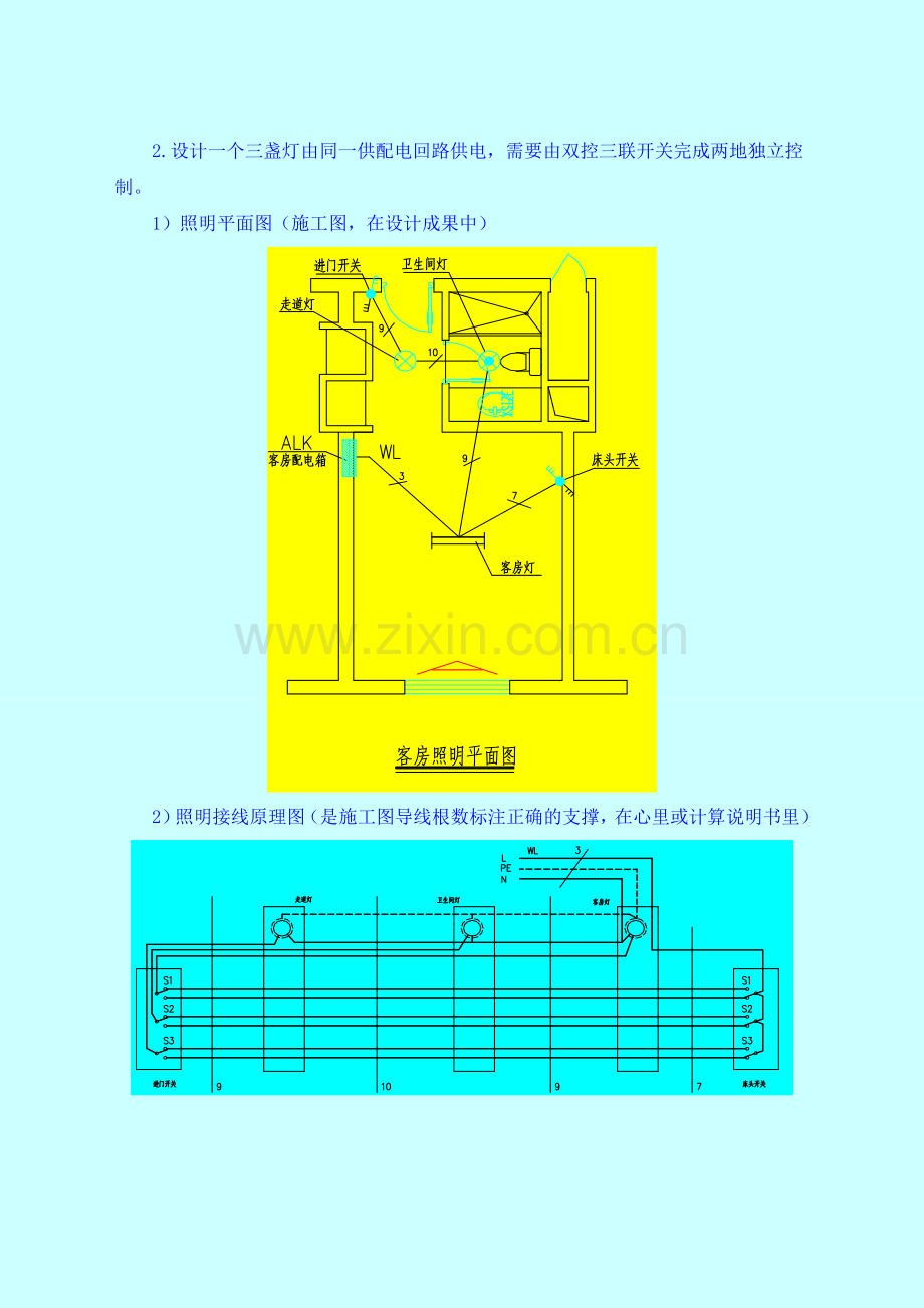 照明平面图管内导线根数的计算.doc_第3页