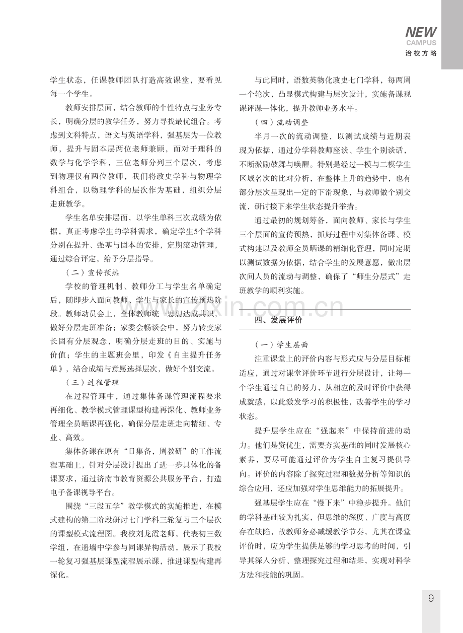 精析学情细分层 严抓管理促发展——“师生走班式”分层教学实践探索.pdf_第2页