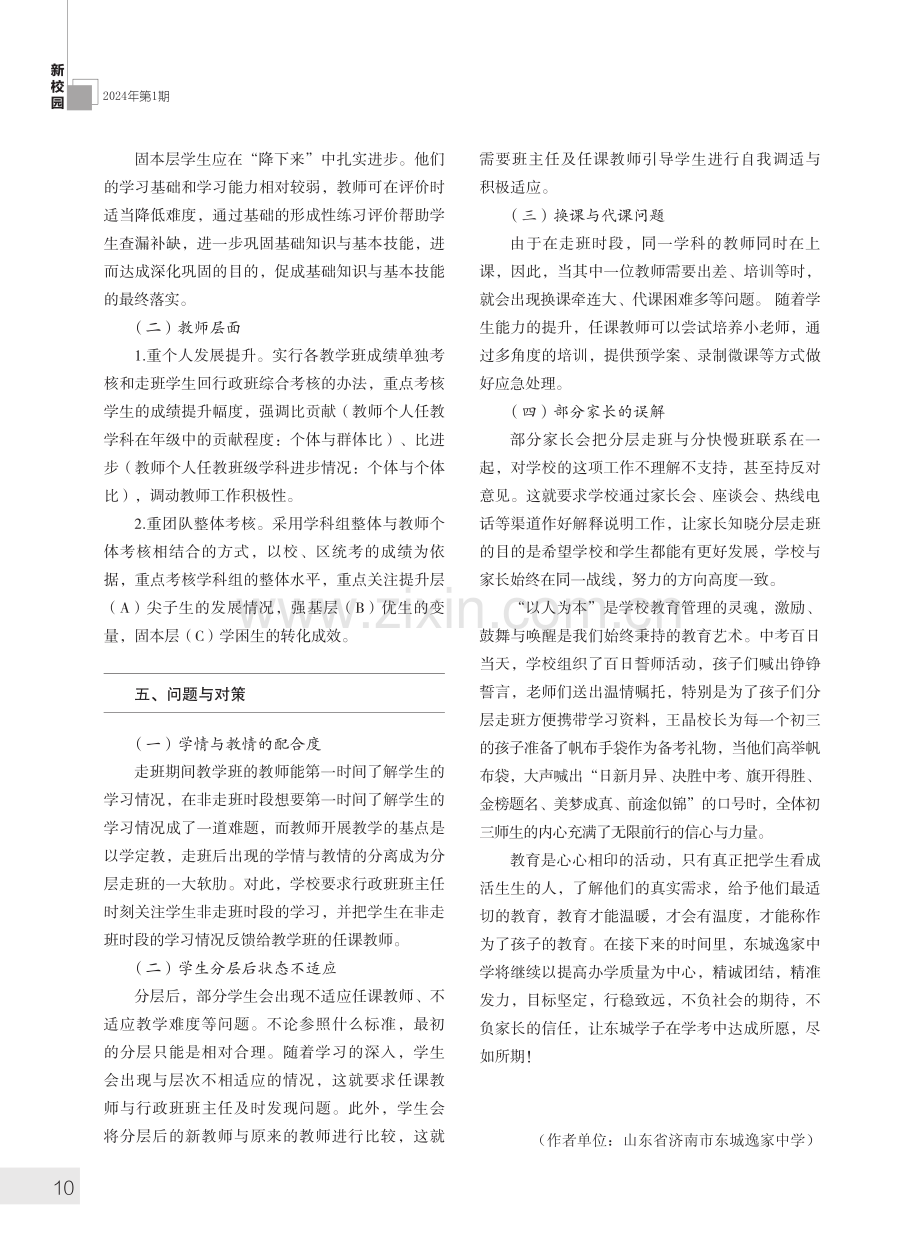 精析学情细分层 严抓管理促发展——“师生走班式”分层教学实践探索.pdf_第3页