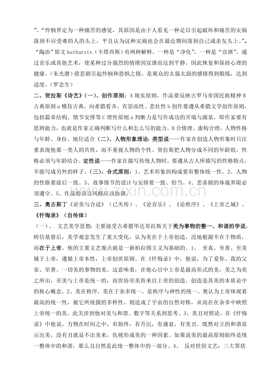 精选-西方文论--期末复习资料.doc_第3页