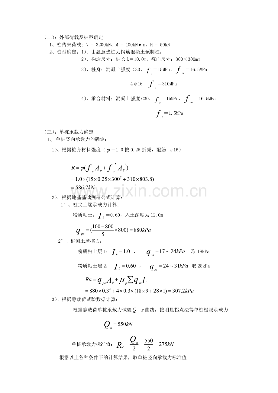 桩基础实例设计计算书.doc_第3页