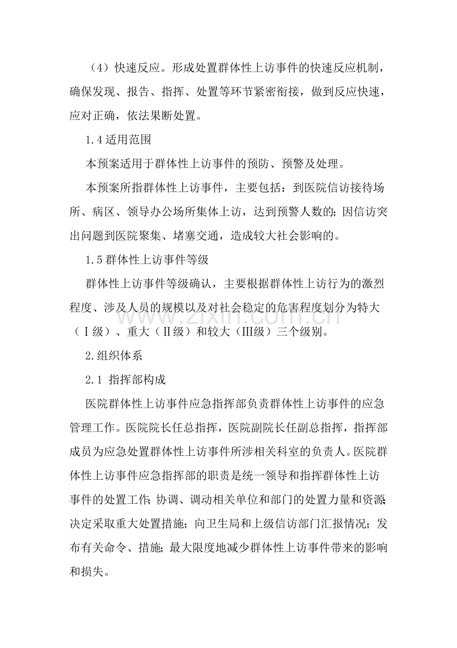 群体性上访事件应急预案.doc_第2页