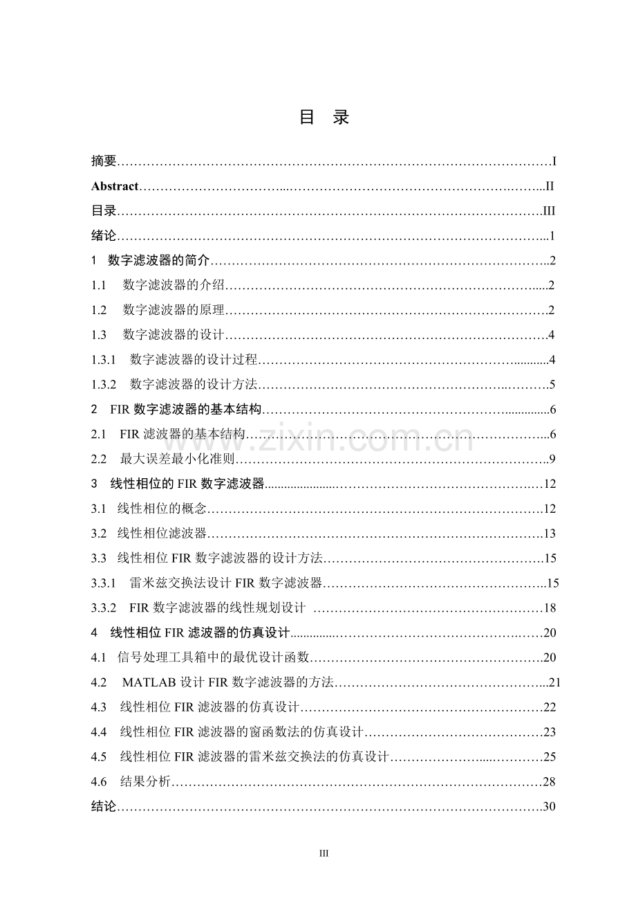 学位论文-—fir滤波器的设计.doc_第3页