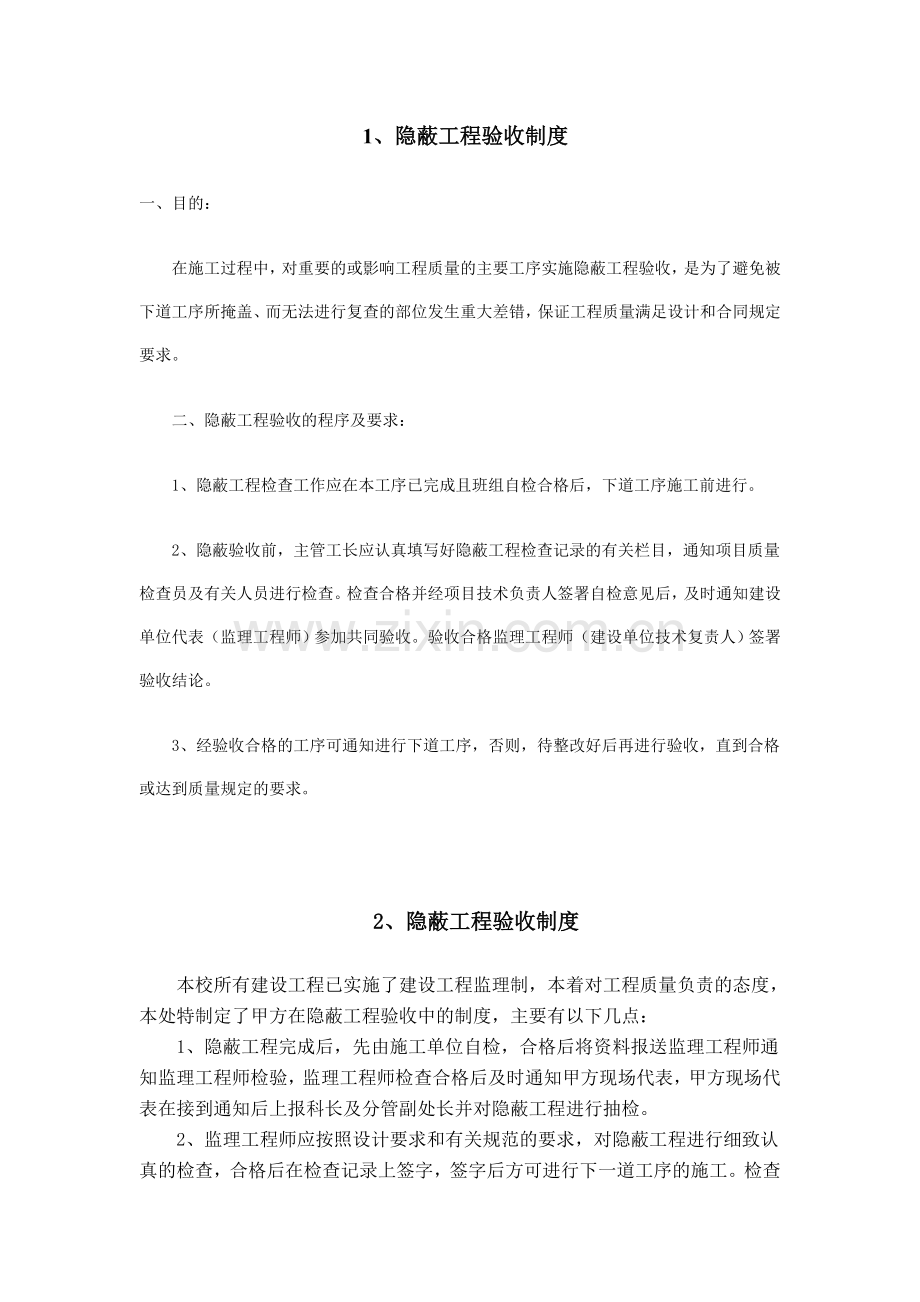 隐蔽工程验收步骤.doc_第1页