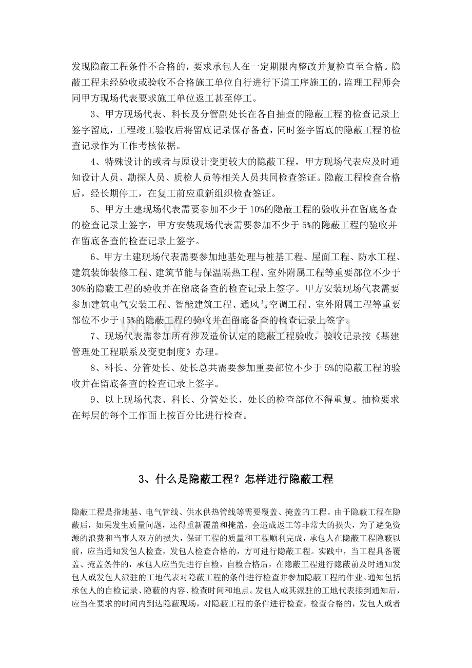 隐蔽工程验收步骤.doc_第2页