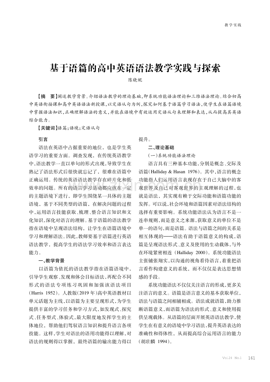 基于语篇的高中英语语法教学实践与探索.pdf_第1页