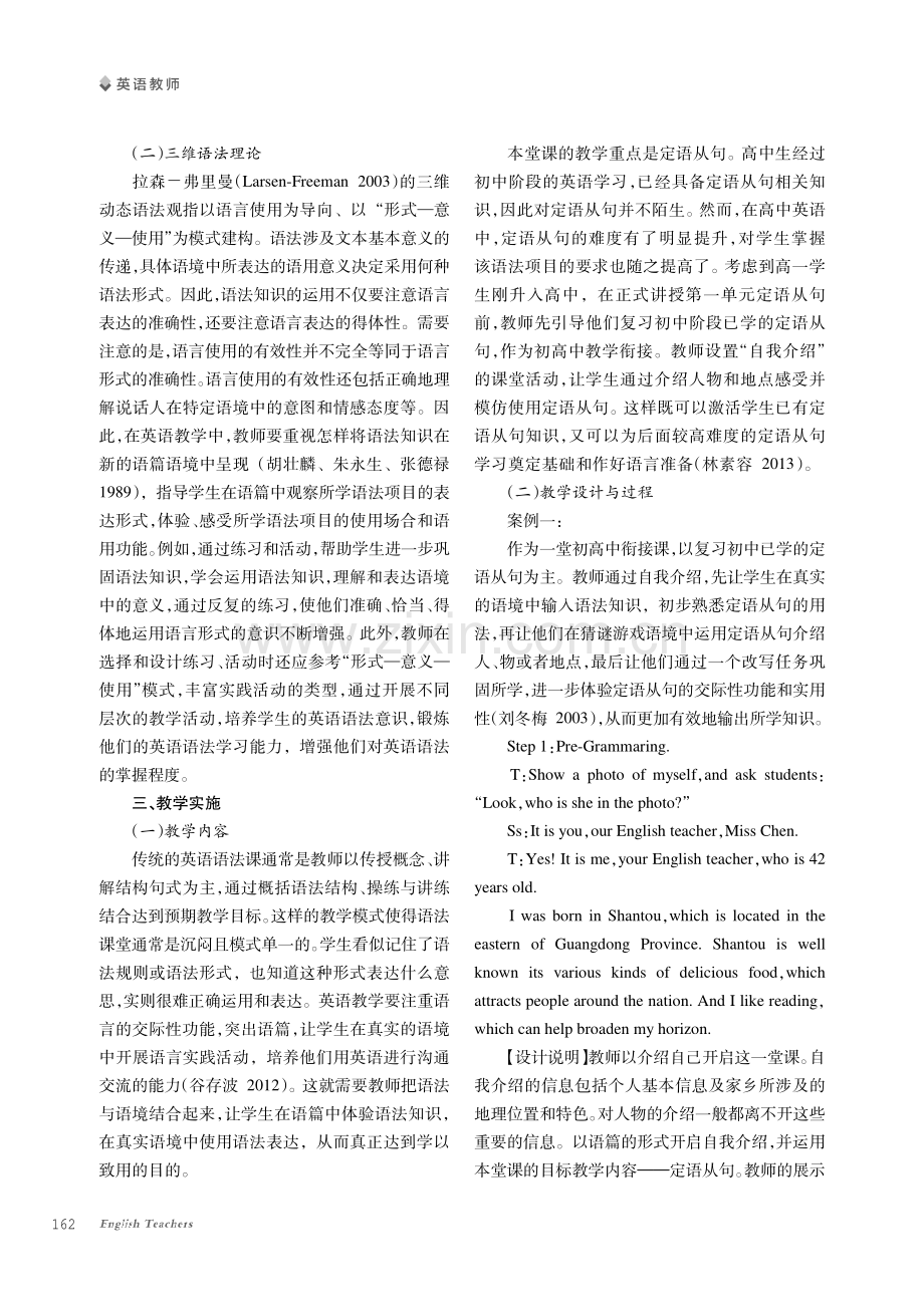 基于语篇的高中英语语法教学实践与探索.pdf_第2页