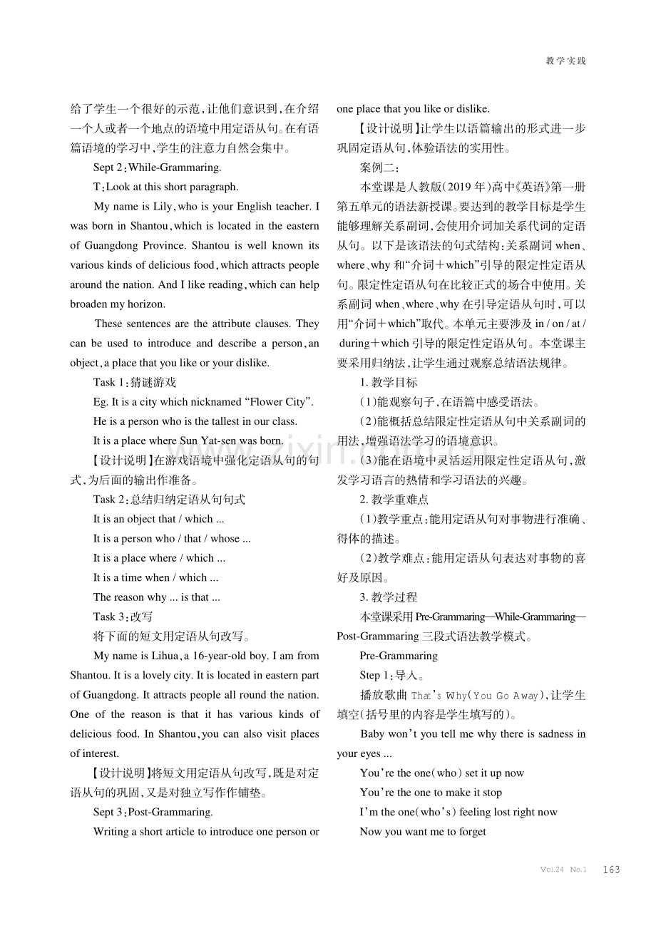 基于语篇的高中英语语法教学实践与探索.pdf_第3页