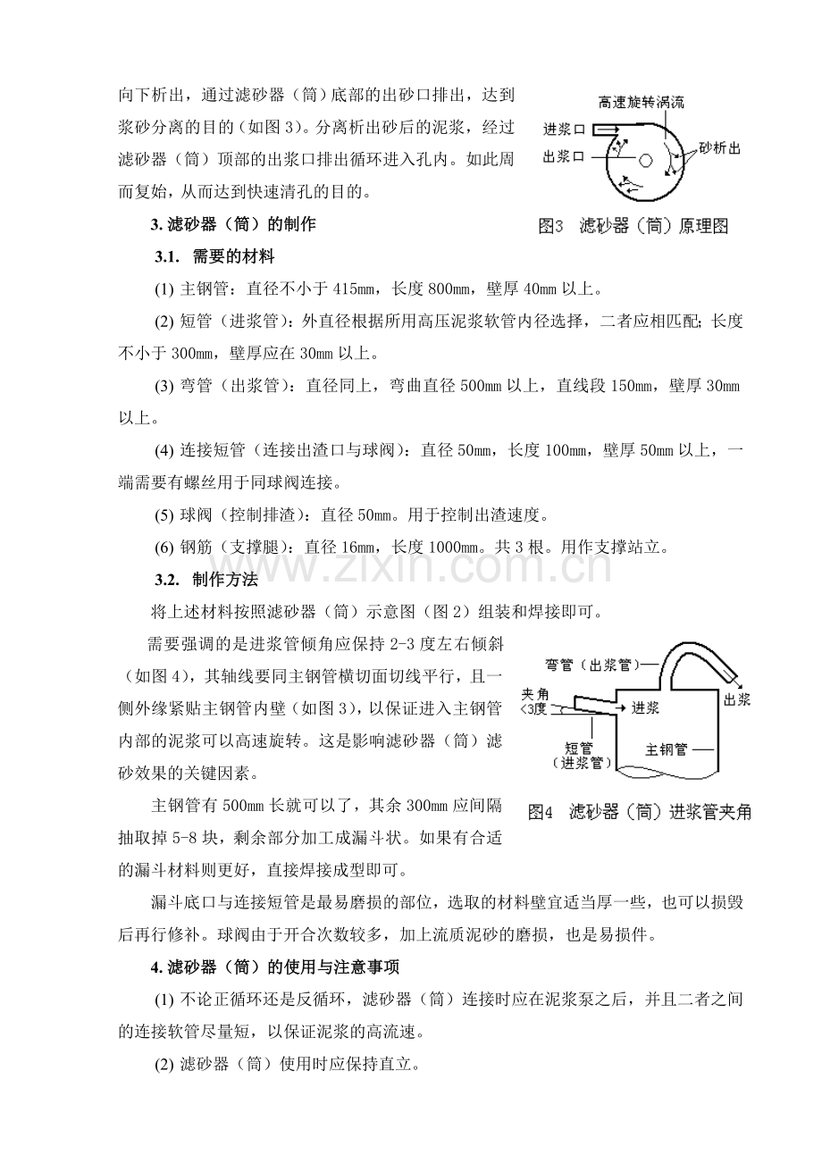 滤砂器的工作原理、制作及在钻孔灌注桩清孔中的应用.doc_第2页