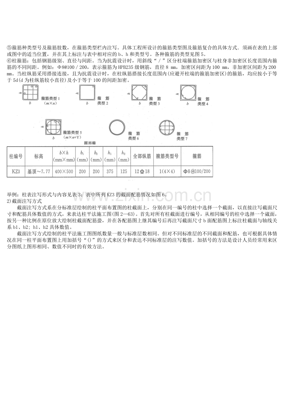 柱平法施工图识读.doc_第3页