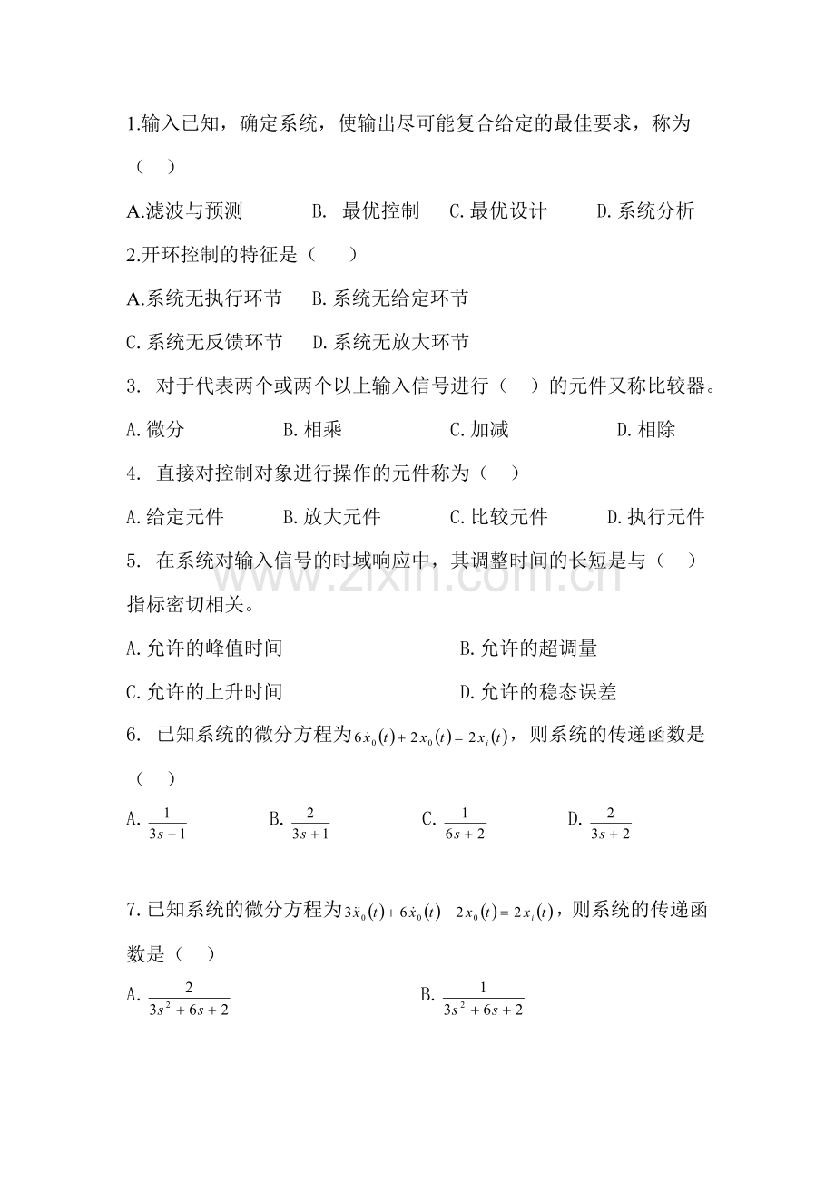 精选-自动控制测试题附答案.doc_第1页