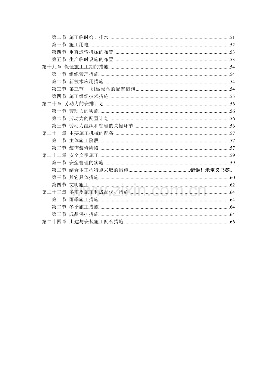 新沂京中机械制造有限公司综合楼工程施工-—组织设计方案.doc_第3页