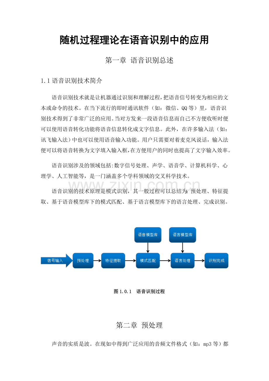 语音识别-科普性介绍.doc_第1页