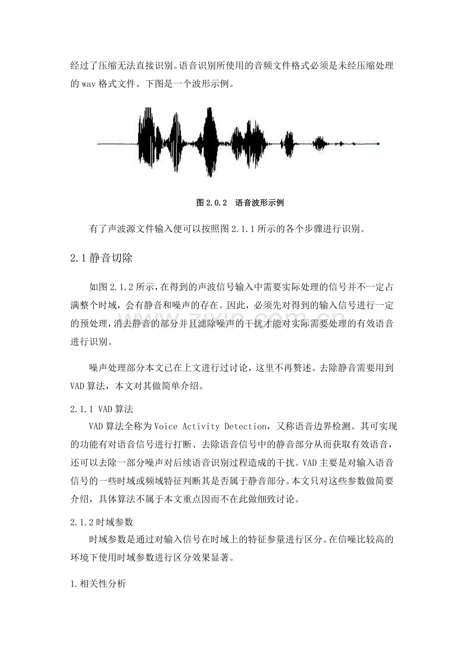 语音识别-科普性介绍.doc_第2页