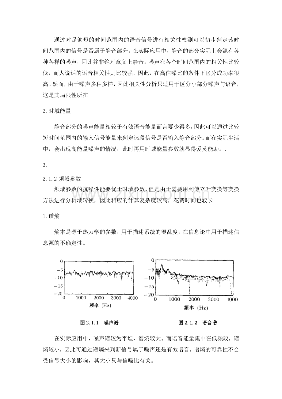 语音识别-科普性介绍.doc_第3页