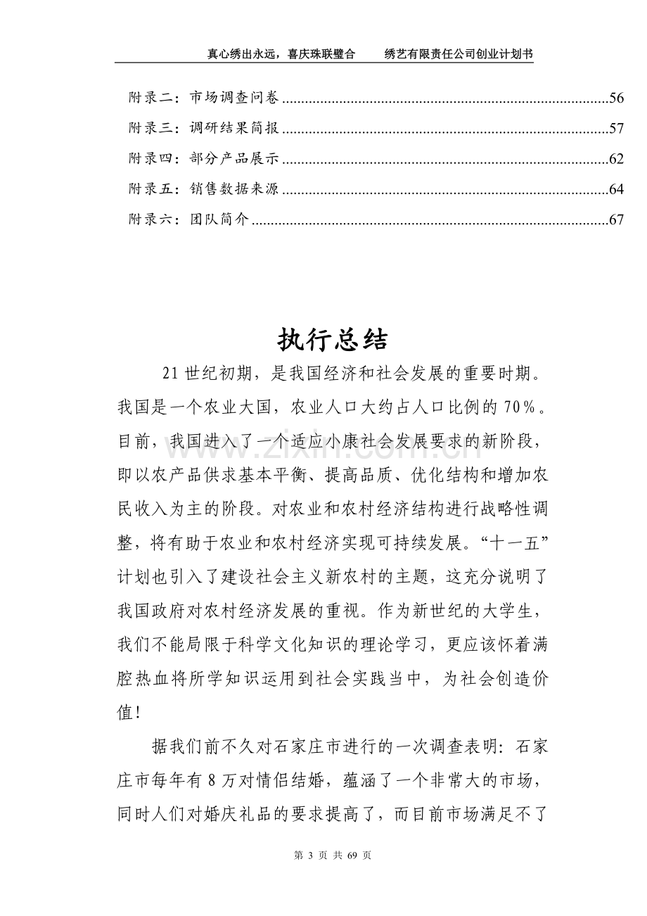 传统经典绣艺有限责任公司创业计划书学士学位论文.doc_第3页