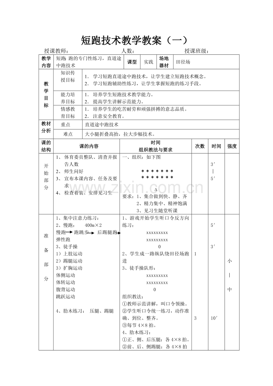 短跑教学教案.doc_第1页