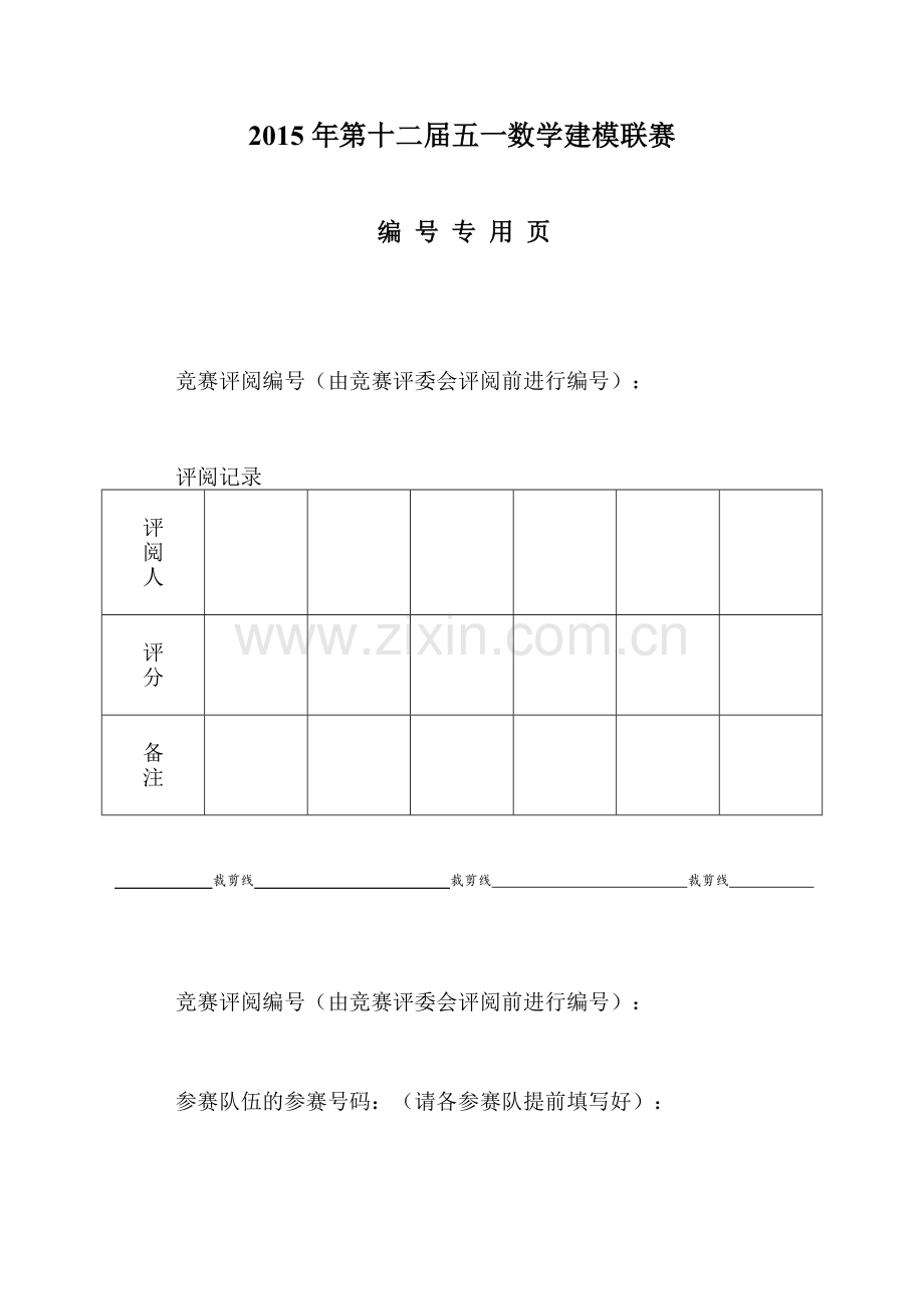 空气污染问题研究数学建模论文-学位论文.doc_第2页