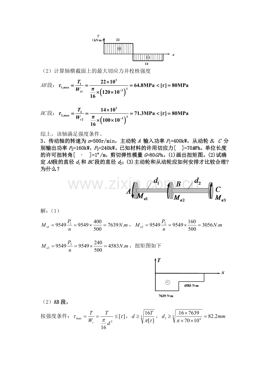 -材料力学复习题(答案).doc_第2页