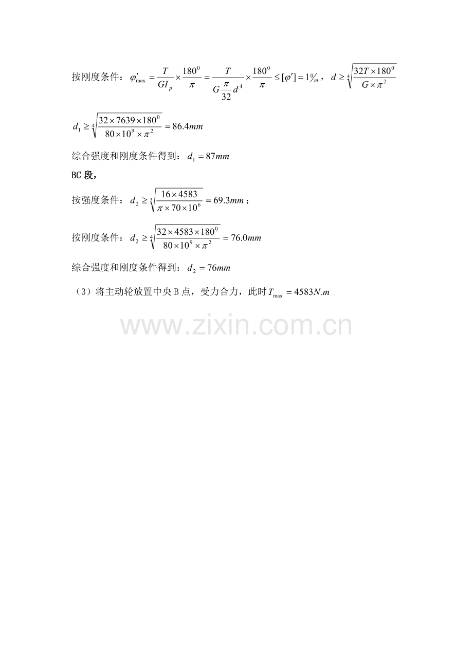 -材料力学复习题(答案).doc_第3页