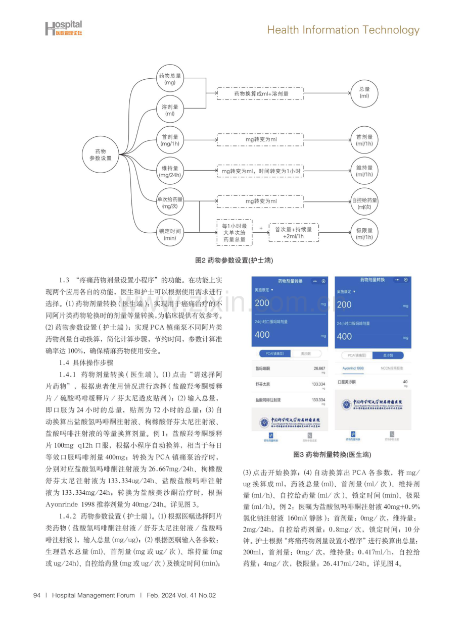 基于微信小程序的疼痛药物剂量设置工具研发与应用.pdf_第3页