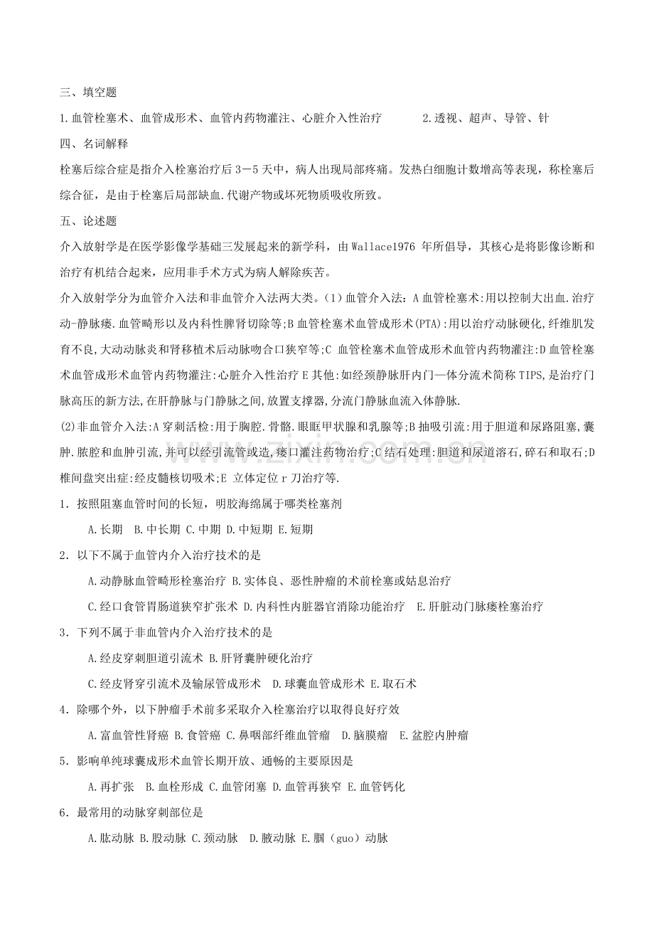 模拟试题三(介入放射学).doc_第3页