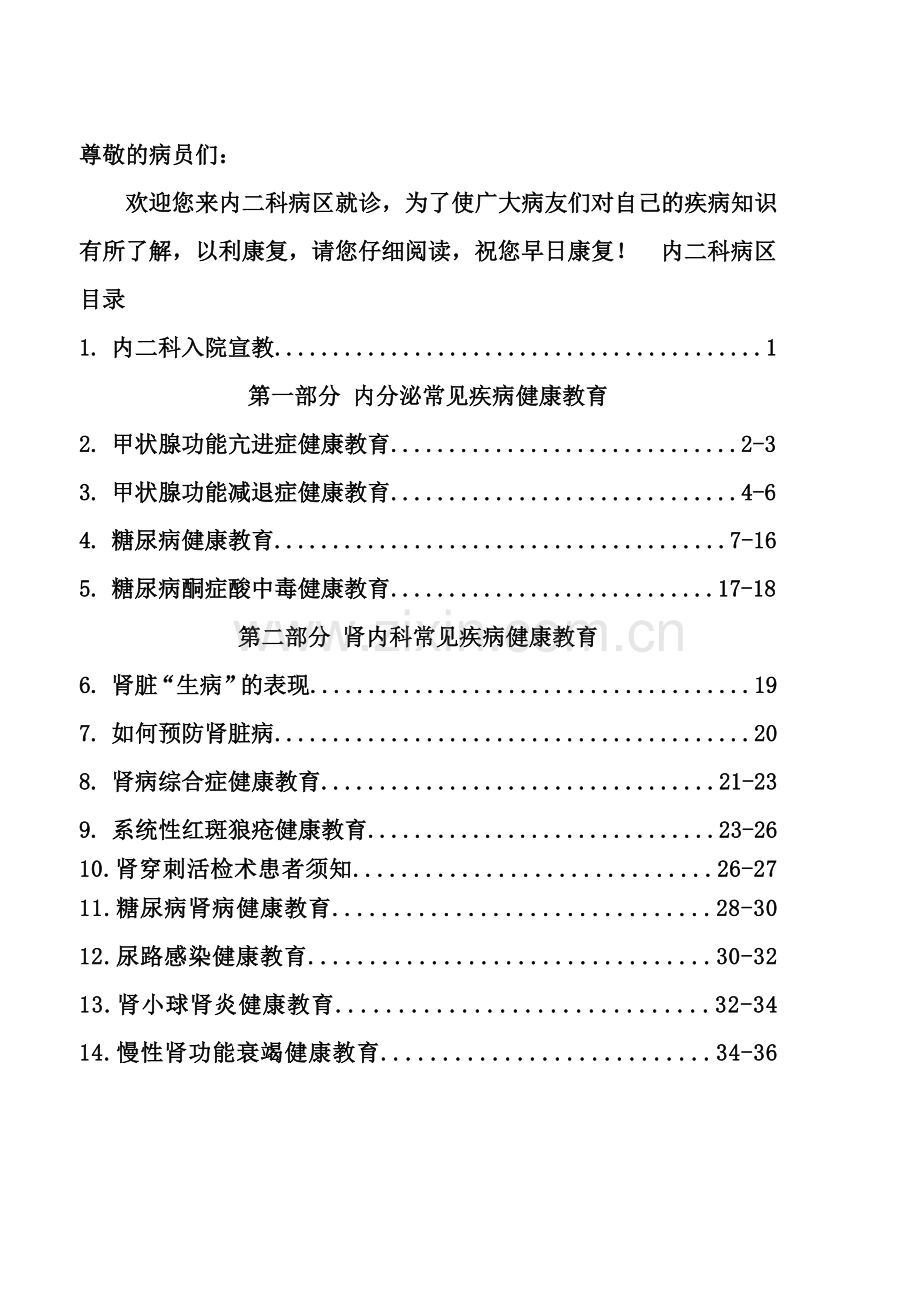 肾内科健康教育.doc_第2页