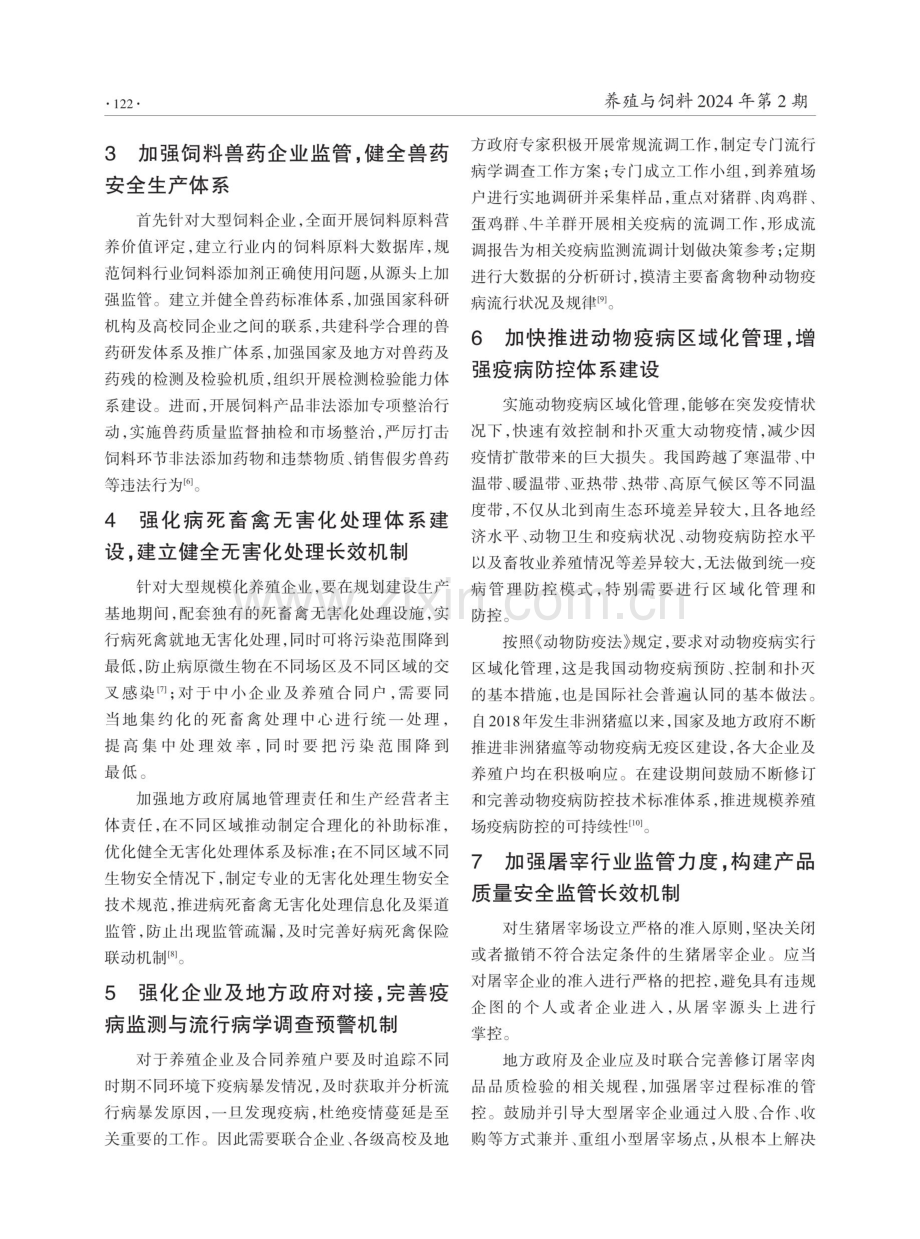 浅谈我国畜牧业绿色发展的策略.pdf_第3页