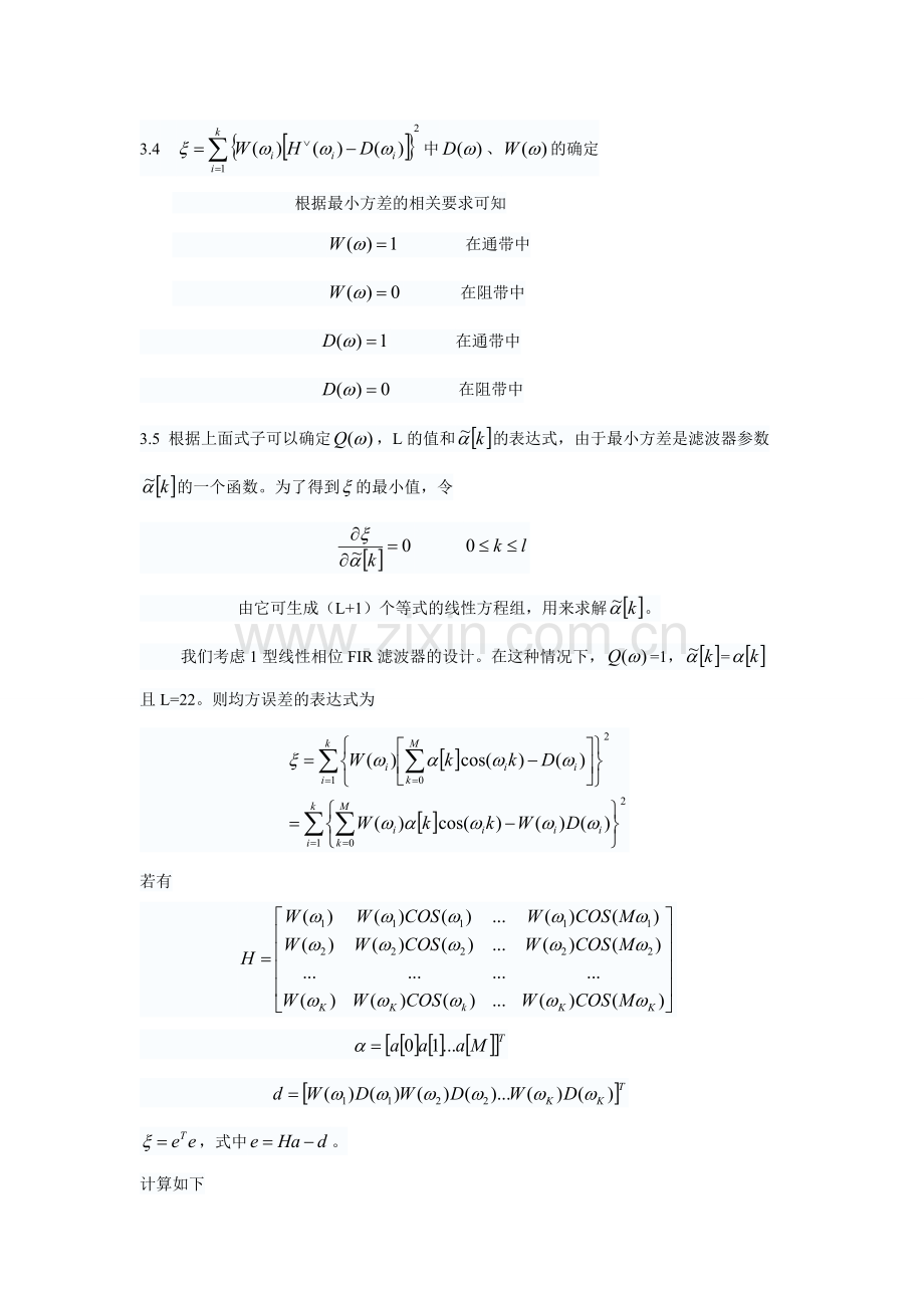 基于最小方差法低通FIR的设计论文.doc_第3页