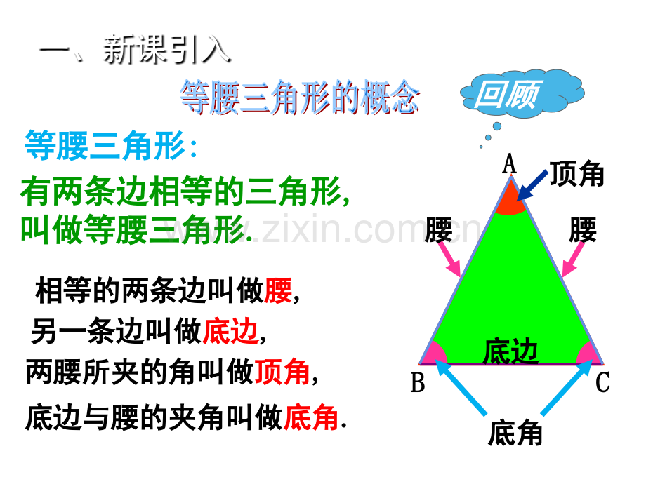 等腰三角形(第1课时)教学(课堂PPT).ppt_第2页