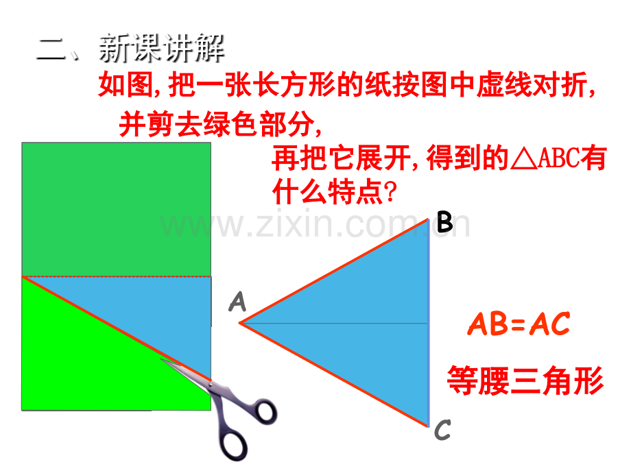 等腰三角形(第1课时)教学(课堂PPT).ppt_第3页